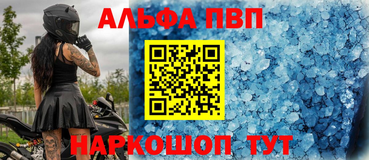 A-PVP Crystall Улан-Удэ