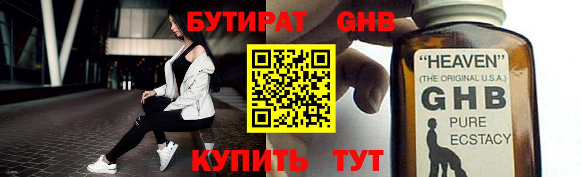 Бутират бутандиол  Улан-Удэ 