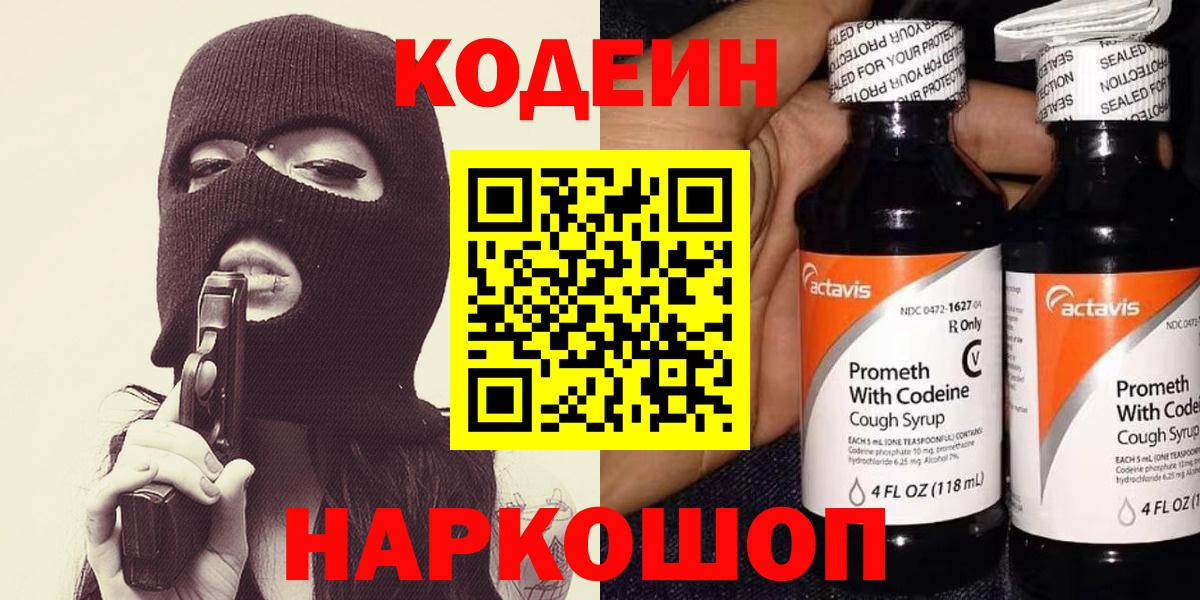 Улан-Удэ  Кодеин Purple Drank  Вход с VPN 