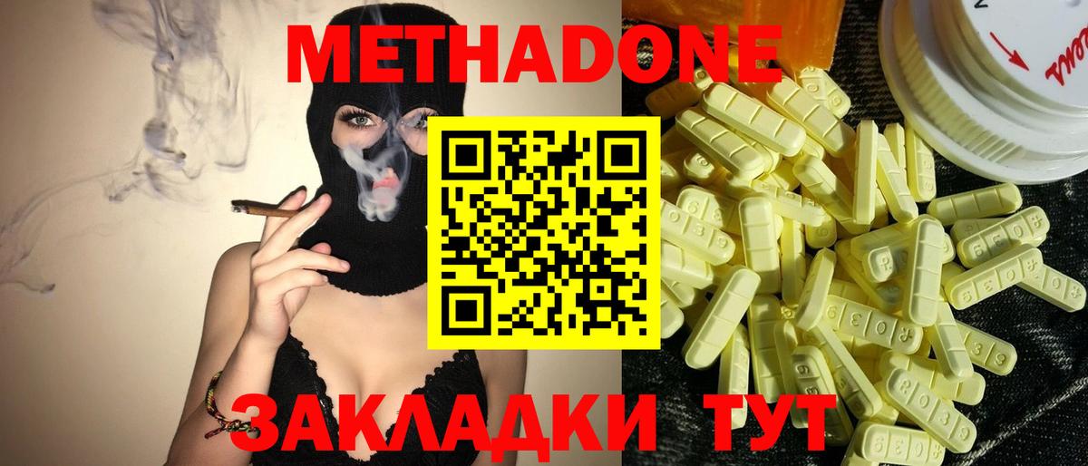 Метадон кристалл Улан-Удэ